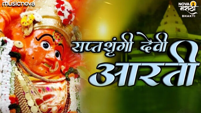 Saptashrungi Aaichi Aarti with Lyrics - Saptashrungi Devi