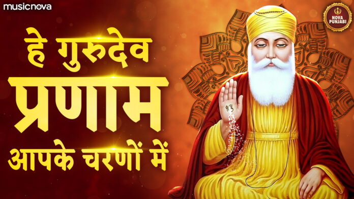 Sare Tirath Dham Apke Charno Mein with Lyrics - Guru Nanak