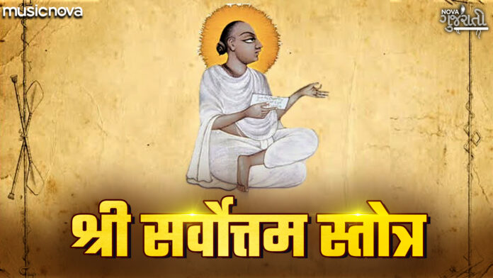 Sarvottam Stotra with Lyrics - 108 Names Sri Mahaprabhuji