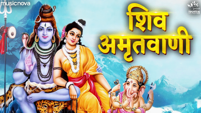 Shiv Amritwani with Lyrics - Shiva Bhajan