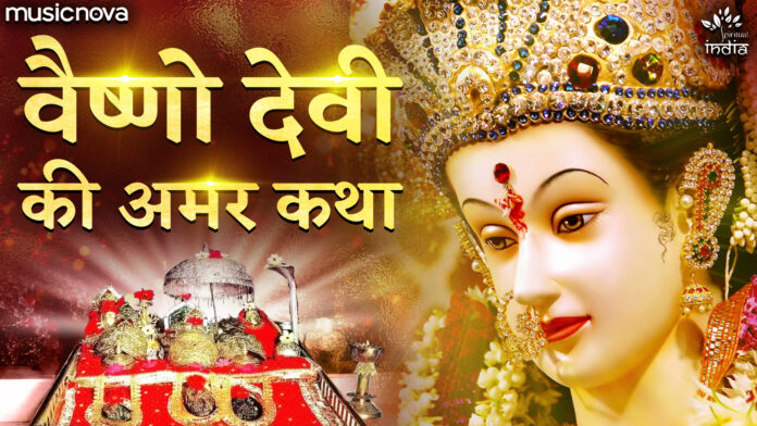 Sampoorna Vaishno Devi Gatha with Lyrics