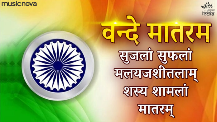 Vande Mataram with Lyrics - Patriotic Indian Song