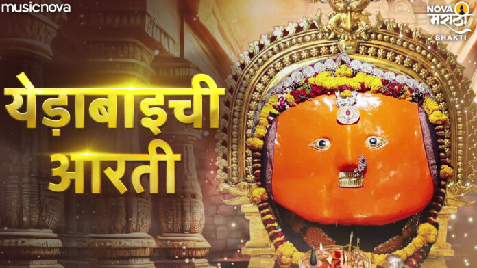 Yedeshwari Devi Aarti with Lyrics