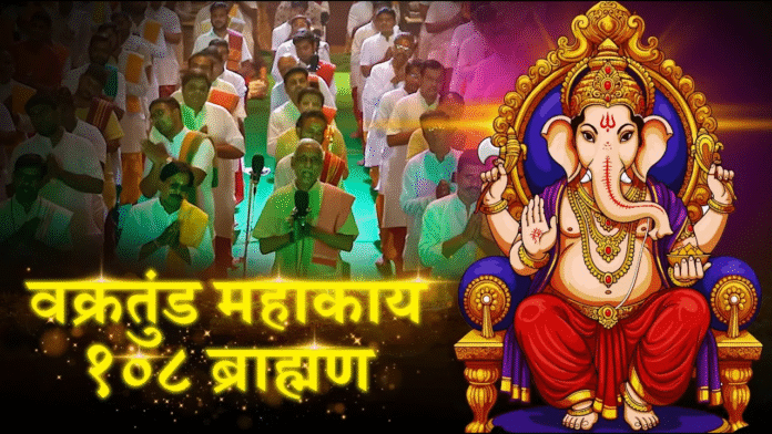 Ganpati Mantra - Vakratunda Mahakaya with Lyrics