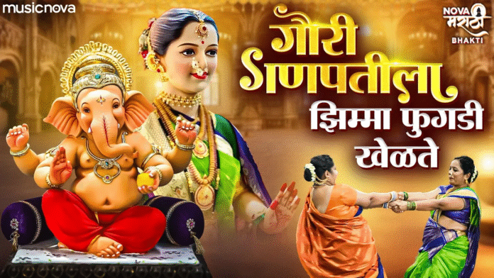 Zimma Fugadi Khelte – Gauri Ganpati Song with Lyrics