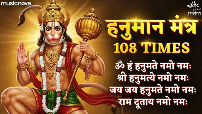 Hanuman Mantra - Om Hanu Hanumate Namah with Lyrics