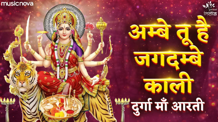Navratri Aarti - Ambe Tu Hai Jagdambe Kali with Lyrics