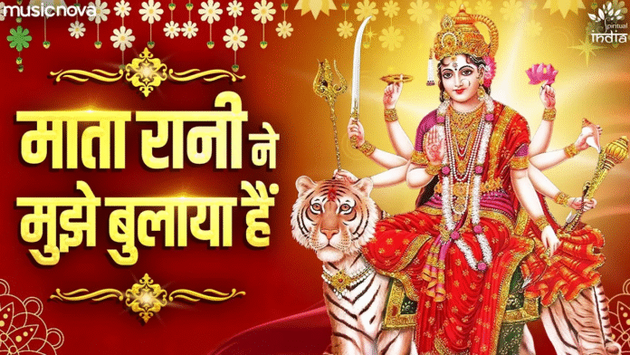 Navratri Bhajan - Mata Rani Ne Mujhe Bulaya Hai with Lyrics