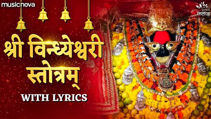 Vindhyeshwari Stotram with Lyrics