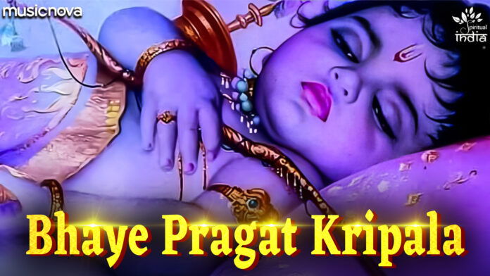 Bhaye Pragat Kripala with Lyrics - Shri Ram Bhajan