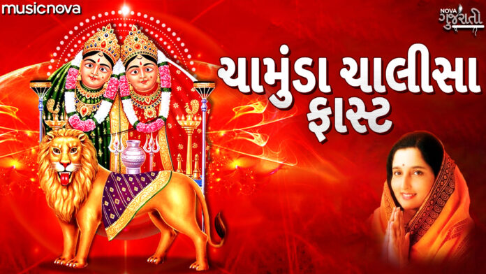 Chamunda Chalisa Fast with Lyrics - Anuradha Paudwal