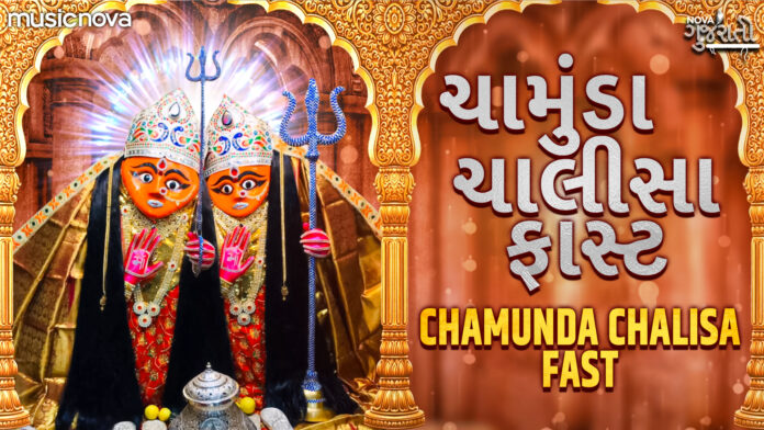 Chamunda Chalisa Fast with Lyrics - Chamunda Maa