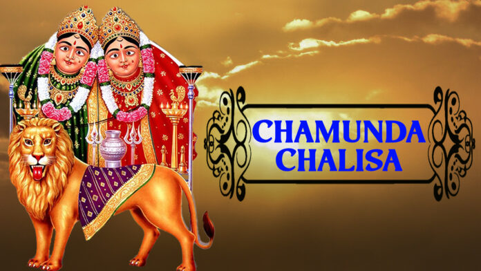 Chamunda Chalisa Full with Lyrics