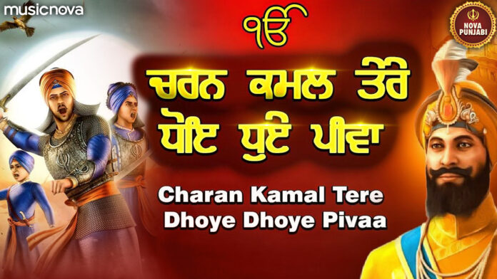 Charan Kamal Tere Dhoye Dhoye Pivaa with Lyrics