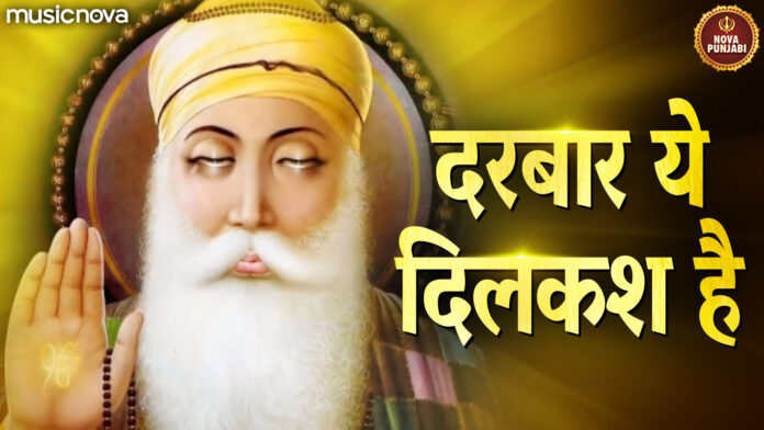 Darbar Yeh Dilkash Hai with Lyrics - Guru Nanak Bhajan