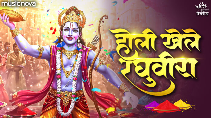 Hori Khele Raghuveera with Lyrics - Holi Song