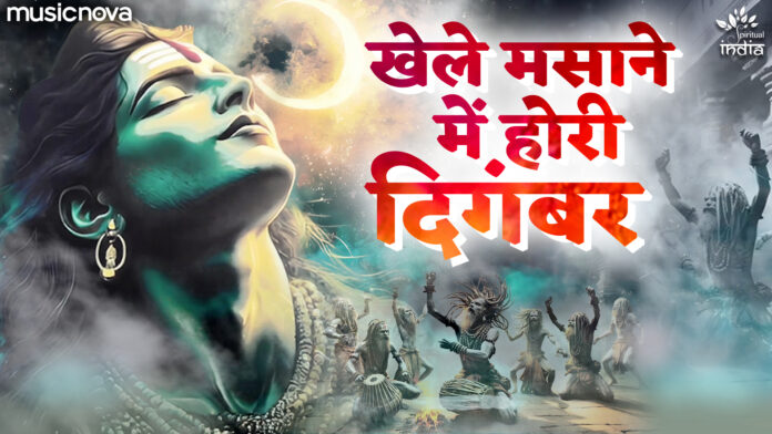 Khele Masane Mein Holi Digambar with Lyrics - Holi Song