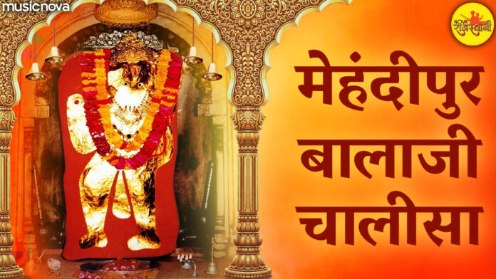 Mehendipur Balaji Chalisa with Lyrics - Hanuman Chalisa