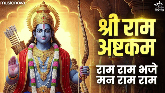 Shri Ramashtakam with Lyrics - Shri Ram Stotra