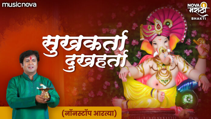 Sukhkarta Dukhharta Full with Lyrics - Ganesh Aarti