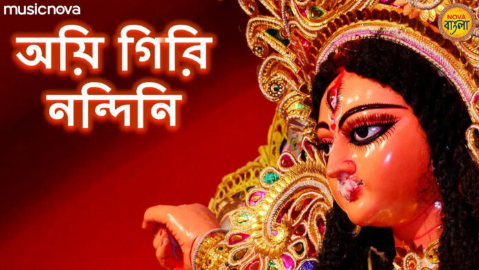 Aigiri Nandini with Bangla Lyrics
