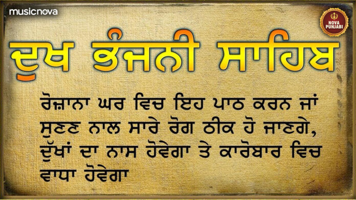 Dukh Bhanjani Sahib Path with Lyrics - Arvinder Singh