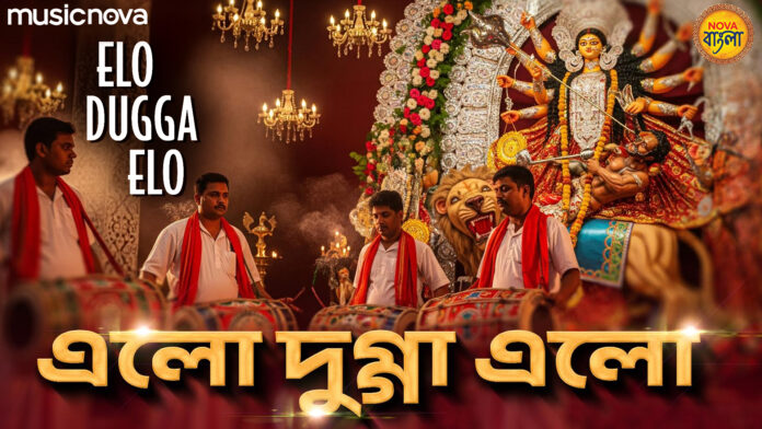 Elo Dugga Elo with Bangla Lyrics - Durga Maa