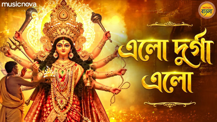 Elo Dugga Elo with Bangla Lyrics - Durga Maa