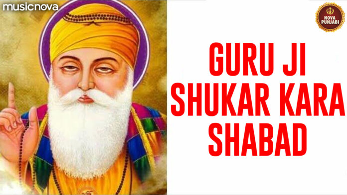 Guru Ji Shukar Kara with Lyrics - Guru Nanak