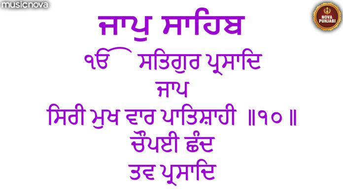 Jaap Sahib with Lyrics - Satnam Waheguru