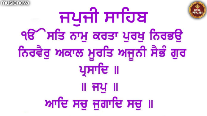 Japji Sahib Fast with Lyrics - Satnam Waheguru