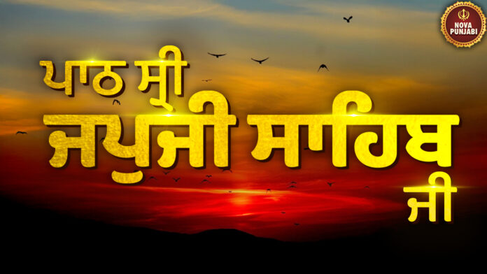 Japji Sahib Path with Lyrics - Satnam Waheguru