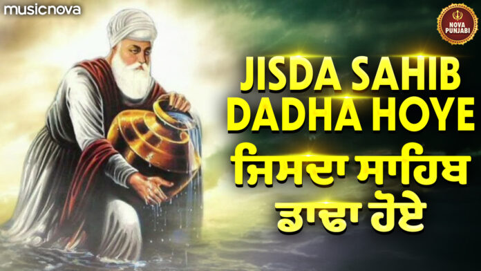 Jisda Sahab Dadha Hoye with Lyrics - Guru Nanak