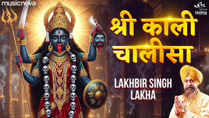 Kali Maa Chalisa Full with Lyrics - Lakhbir Singh Lakha