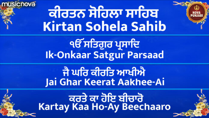 Kirtan Sohila Full with Lyrics - Satnam Waheguru