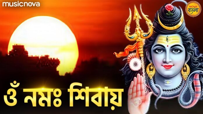Om Namah Shivay with Bangla Lyrics - Anuradha Paudwal