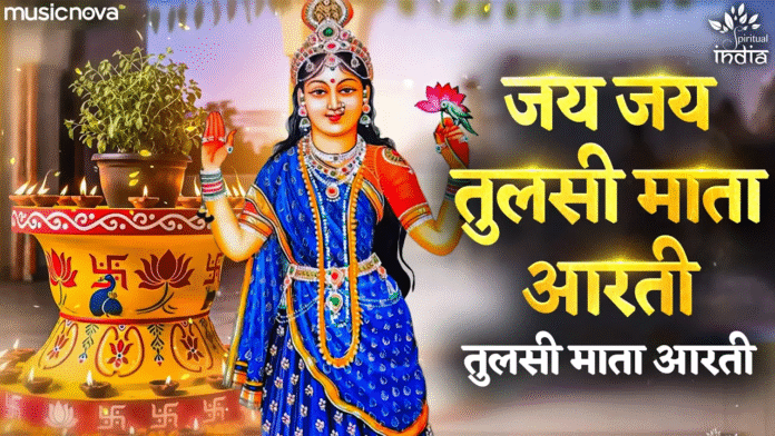 Jai Jai Tulsi Mata with Lyrics - Tulsi Maa Aarti