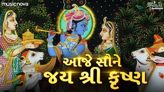 Aaje Saune Jai Shree Krushna with Lyrics - Shri Krishna