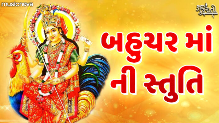 Jevo Gano Tevo Tamaro Putra with Lyrics - Bahuchar Maa Stuti