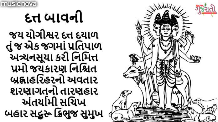 Datta Bavani with Gujarati Lyrics
