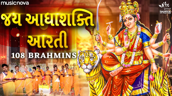 Jay Adhya Shakti Aarti with Lyrics - 108 Brahmins