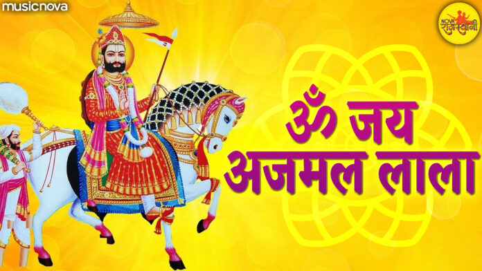 Om Jai Ajmal Lala with Lyrics - Ramdev Pir Aarti
