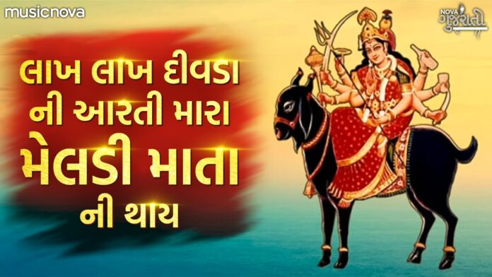 Lakh Lakh Divdani Aarti with Lyrics - Meldi Maa