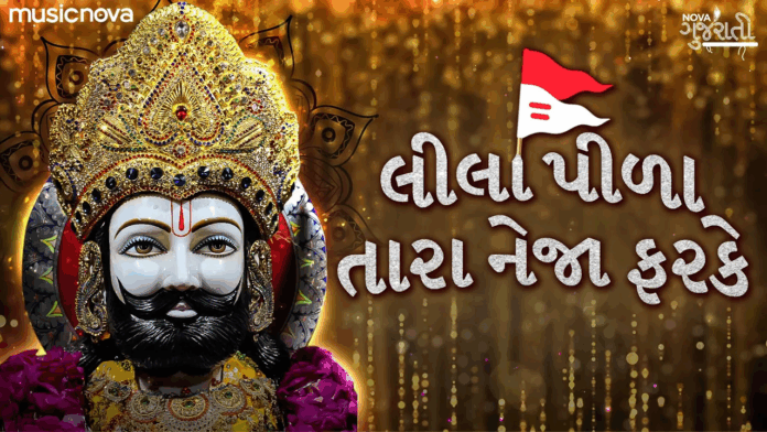 Lila Pida Tara Neja Farke with Lyrics - Ramdev Pir