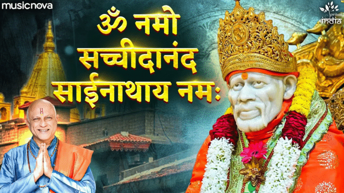 Om Namoh Sachidanand Sai Nathay Namah with Lyrics - Sai Baba Mantra