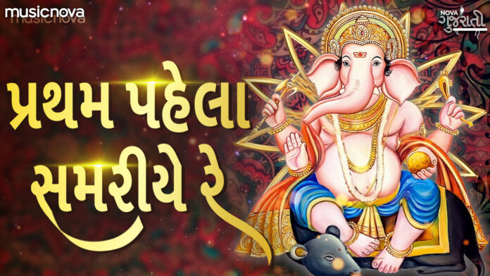Pratham Pahela Samariye Re with Lyrics - Ganesh Bhajan
