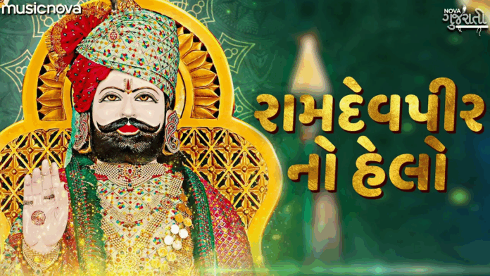 Ramdevpir No Helo with Lyrics