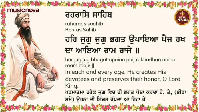 Rehras Sahib Path with Lyrics - Satnam Waheguru