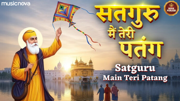 Satguru Main Teri Patang with Lyrics - Guru Nanak