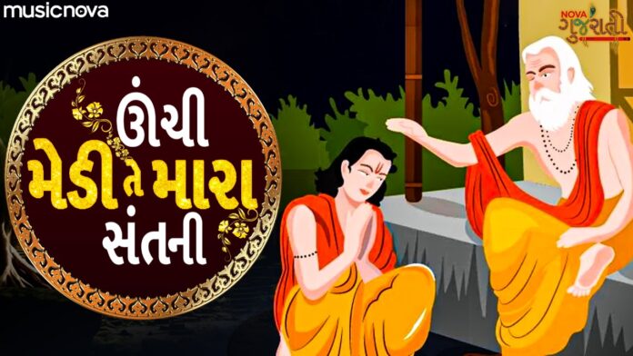 Unchi Medi Te Mara Sant Ni with Lyrics - Prabhatiya Bhajan